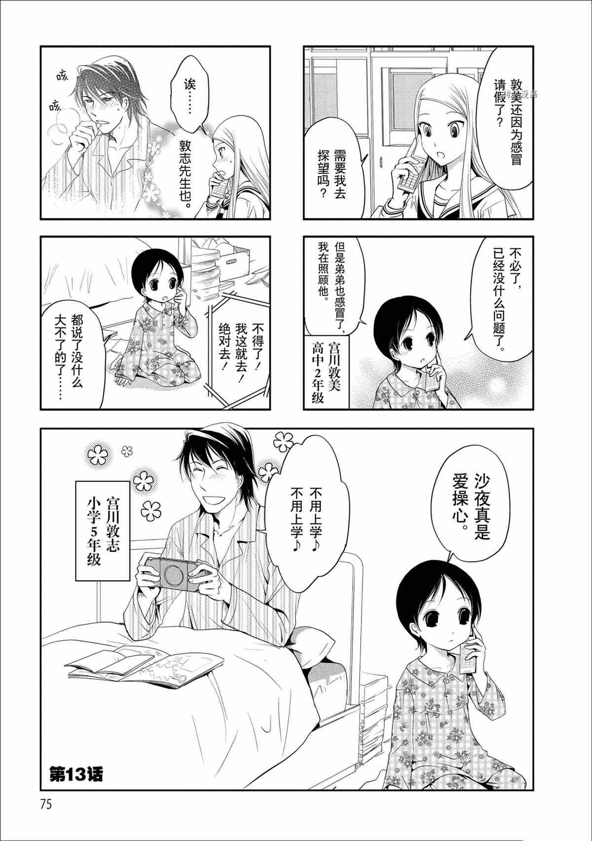 《竖笛与双肩包》漫画最新章节第43话 试看版免费下拉式在线观看章节第【1】张图片