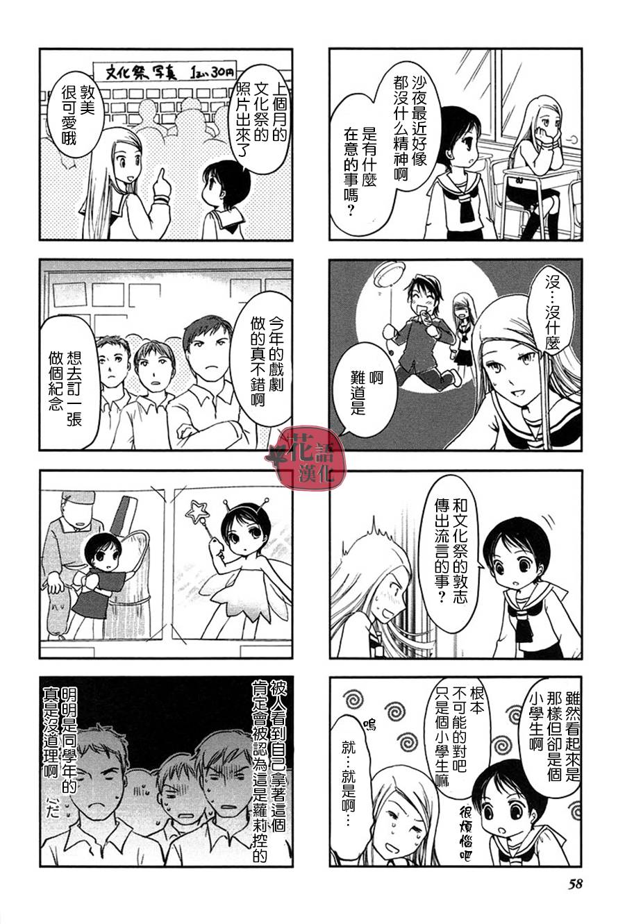 《竖笛与双肩包》漫画最新章节第2卷免费下拉式在线观看章节第【59】张图片