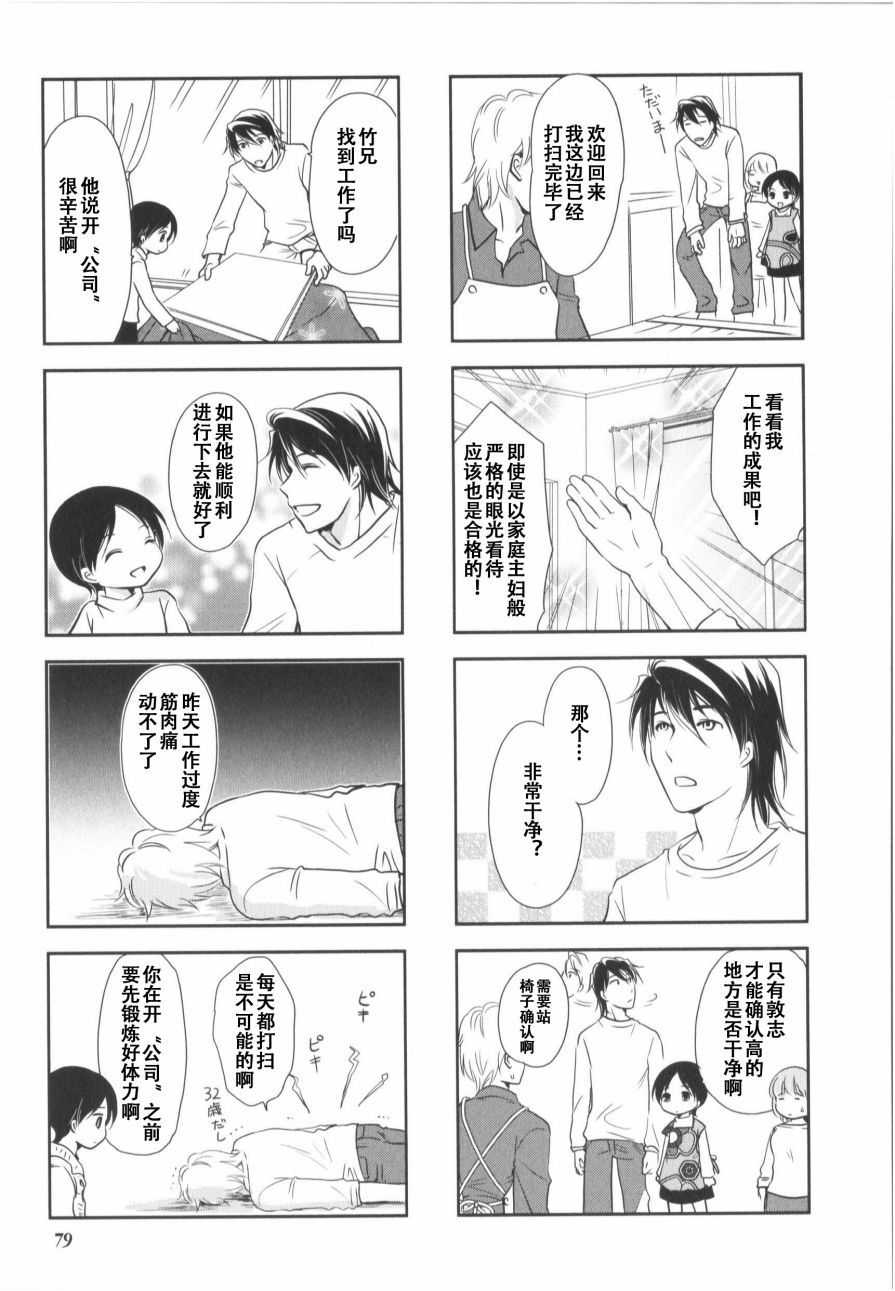 《竖笛与双肩包》漫画最新章节第7卷话免费下拉式在线观看章节第【6】张图片