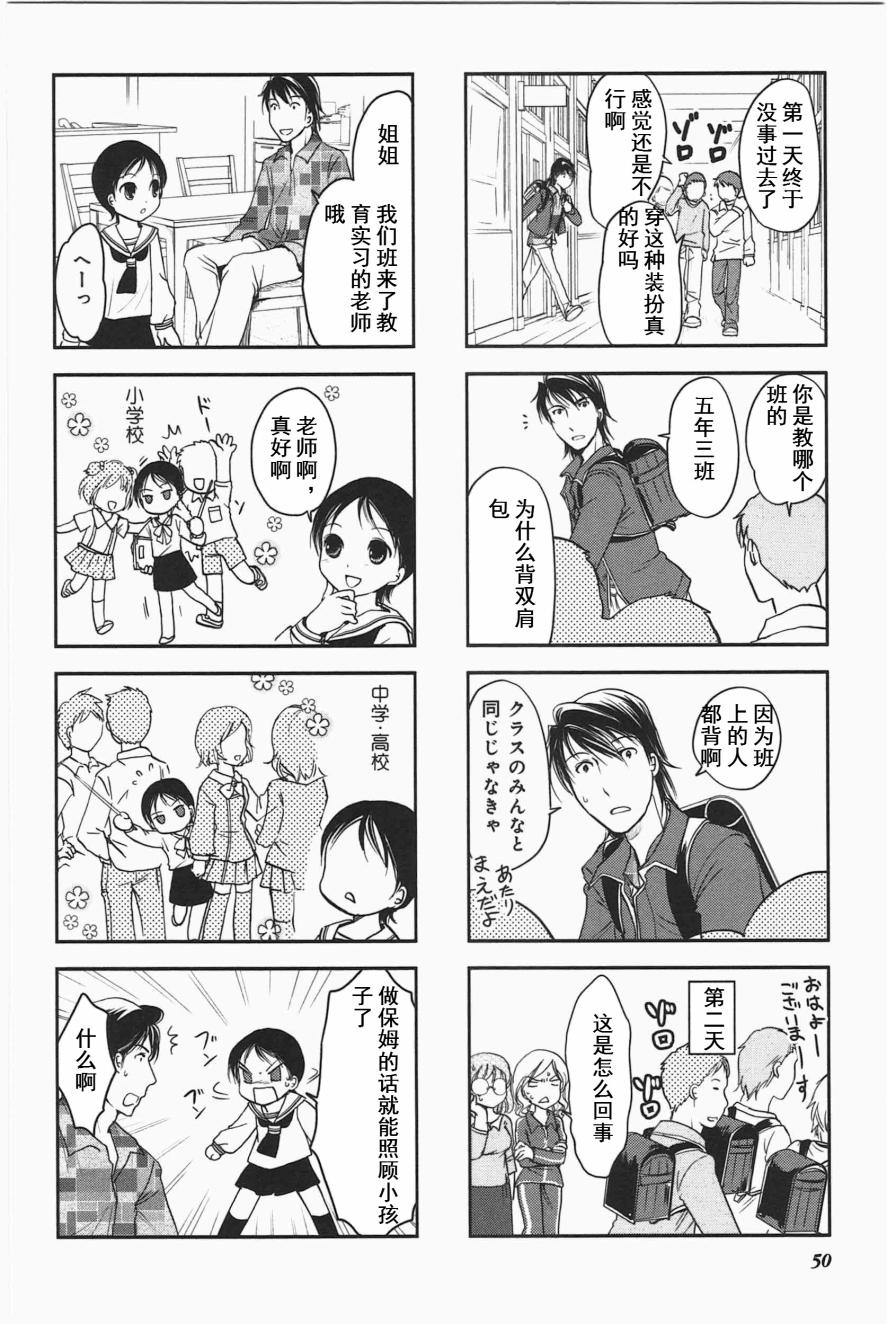 《竖笛与双肩包》漫画最新章节第3卷话免费下拉式在线观看章节第【5】张图片