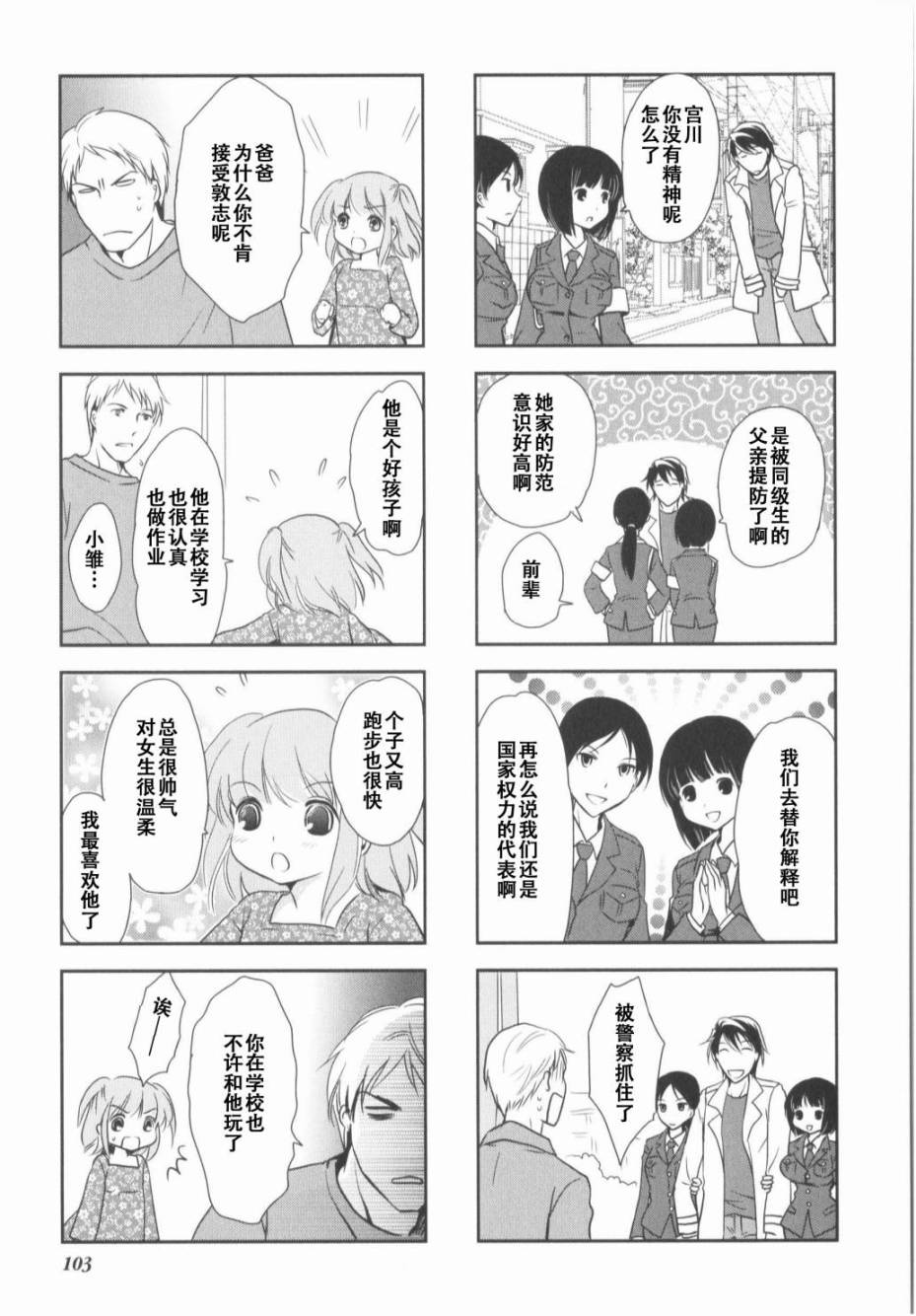 《竖笛与双肩包》漫画最新章节第7卷话免费下拉式在线观看章节第【4】张图片