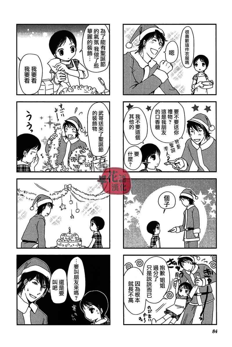 《竖笛与双肩包》漫画最新章节第14话免费下拉式在线观看章节第【3】张图片