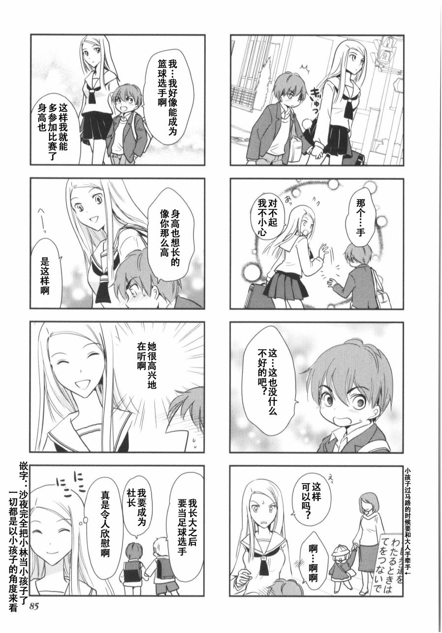 《竖笛与双肩包》漫画最新章节第7卷话免费下拉式在线观看章节第【6】张图片