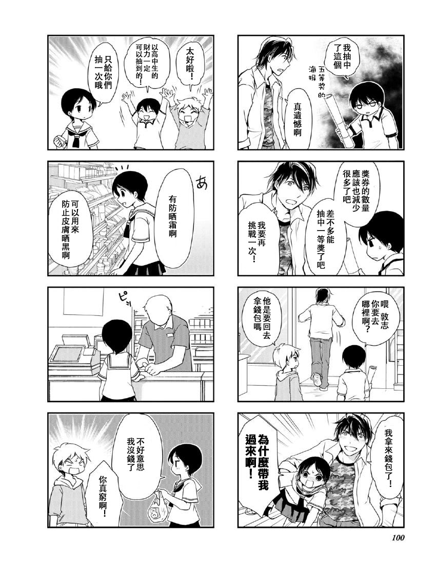 《竖笛与双肩包》漫画最新章节第9卷话免费下拉式在线观看章节第【4】张图片