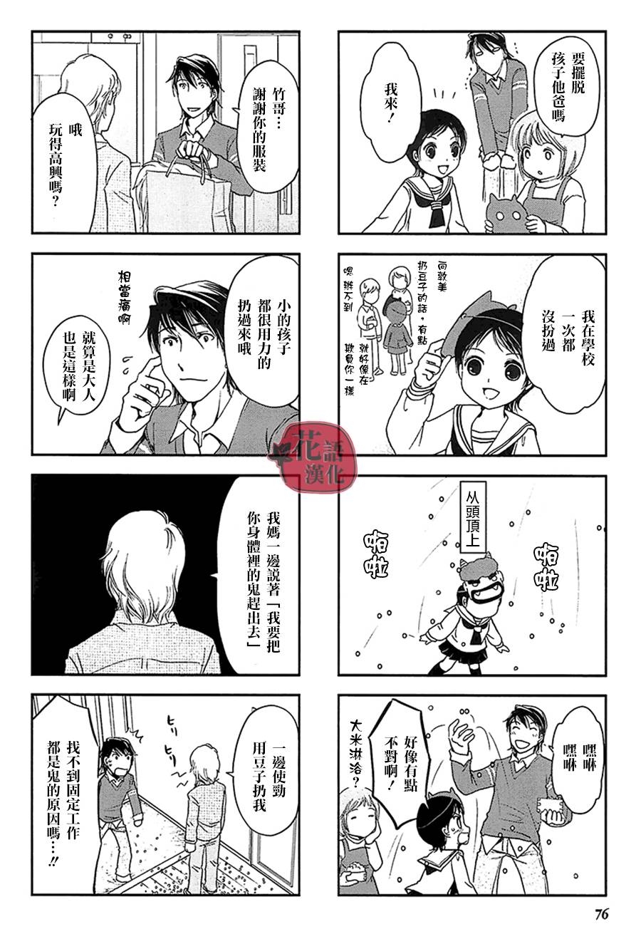 《竖笛与双肩包》漫画最新章节第2卷免费下拉式在线观看章节第【76】张图片