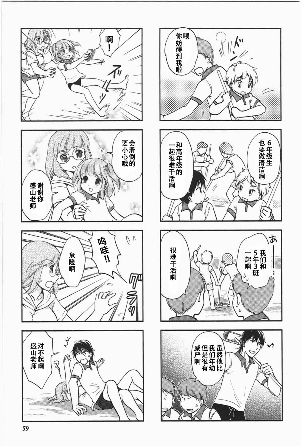 《竖笛与双肩包》漫画最新章节第5卷话免费下拉式在线观看章节第【3】张图片