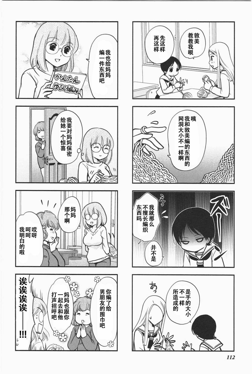 《竖笛与双肩包》漫画最新章节第5卷话免费下拉式在线观看章节第【4】张图片