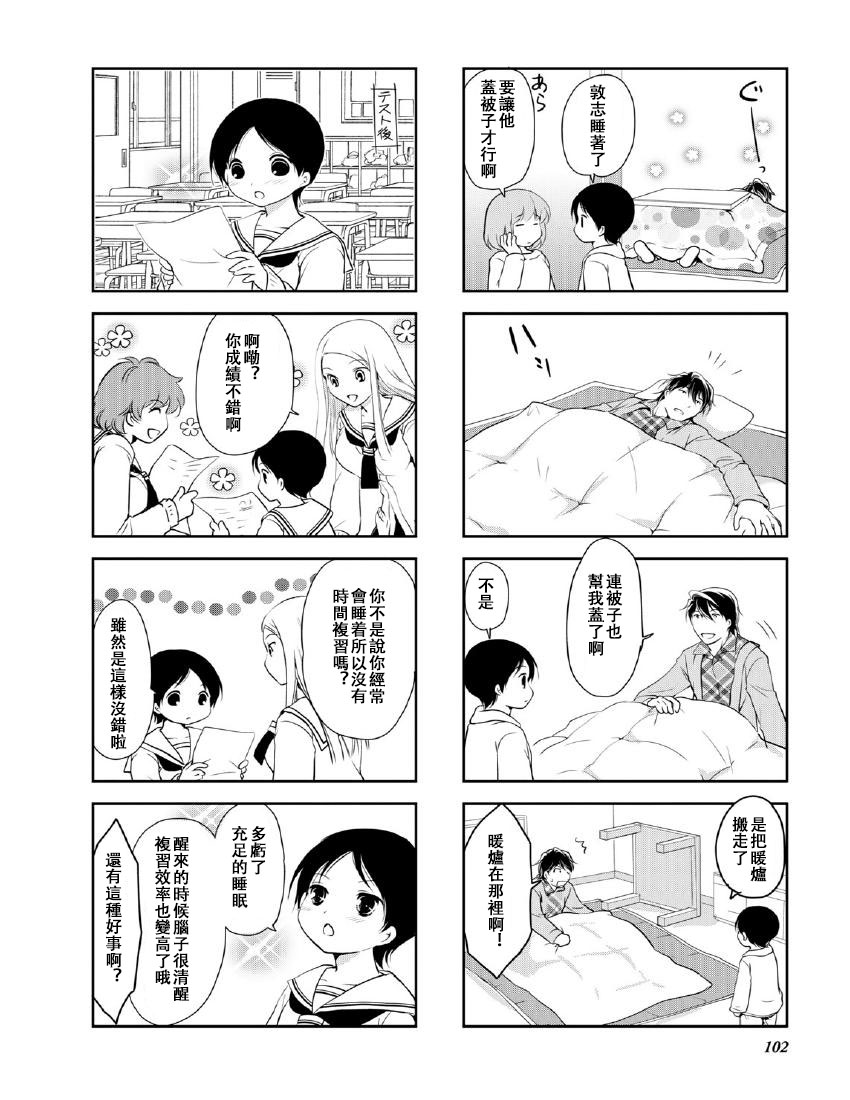 《竖笛与双肩包》漫画最新章节第10卷话免费下拉式在线观看章节第【6】张图片