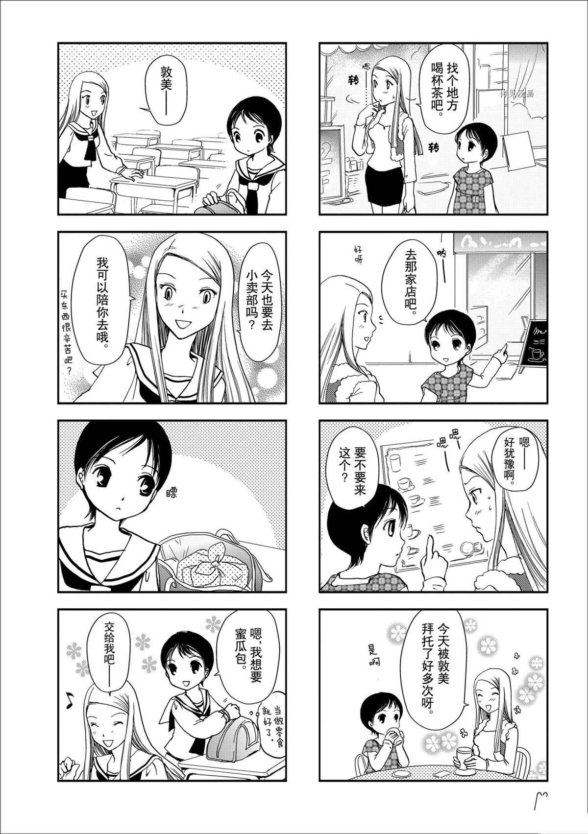 《竖笛与双肩包》漫画最新章节敦美篇免费下拉式在线观看章节第【6】张图片