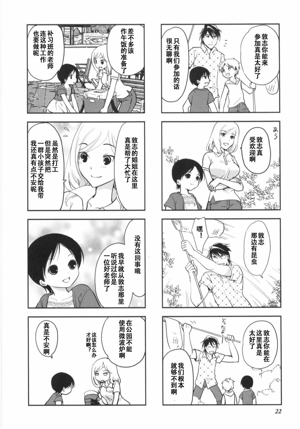 《竖笛与双肩包》漫画最新章节第7卷话免费下拉式在线观看章节第【5】张图片