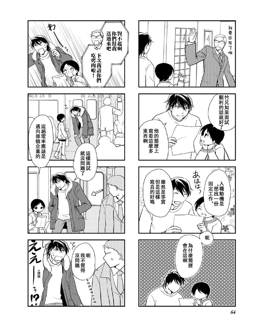 《竖笛与双肩包》漫画最新章节第9卷话免费下拉式在线观看章节第【4】张图片