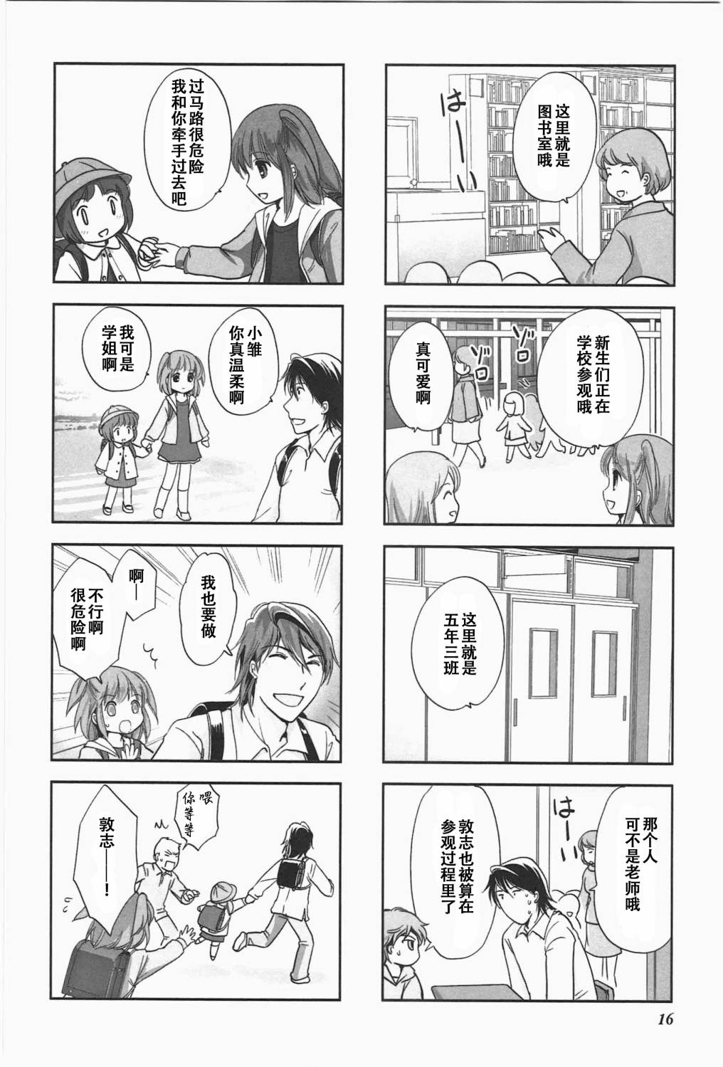 《竖笛与双肩包》漫画最新章节第5卷话免费下拉式在线观看章节第【6】张图片