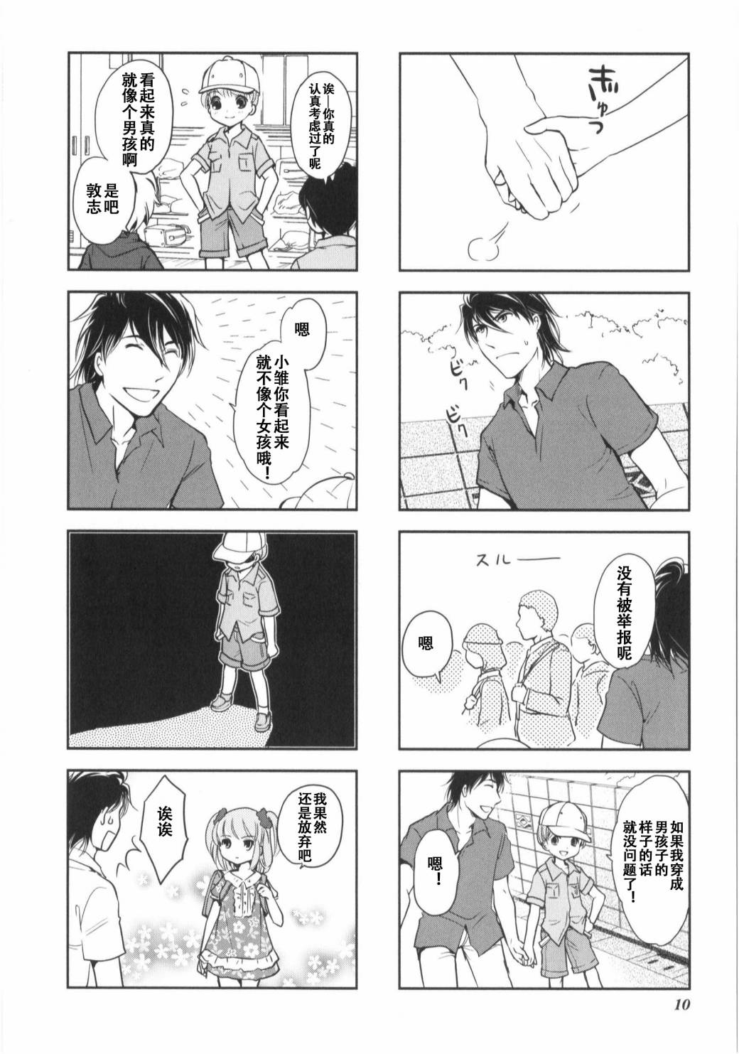 《竖笛与双肩包》漫画最新章节第7卷话免费下拉式在线观看章节第【6】张图片