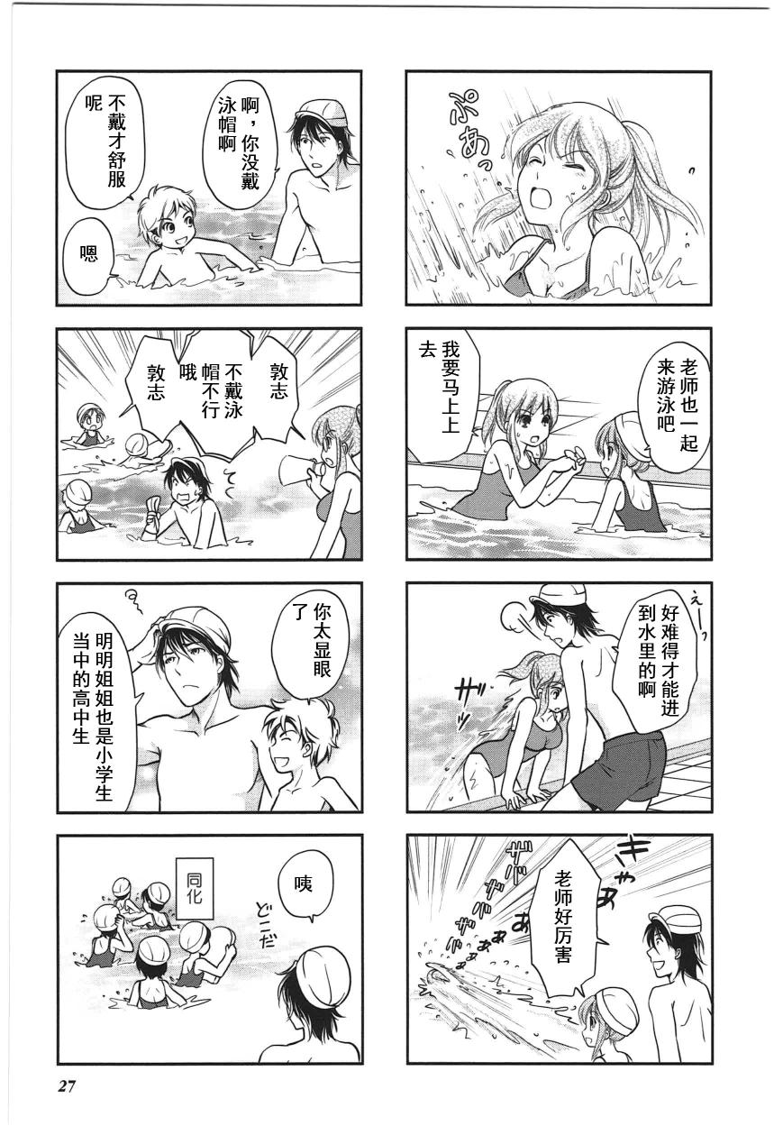 《竖笛与双肩包》漫画最新章节第4卷话免费下拉式在线观看章节第【5】张图片