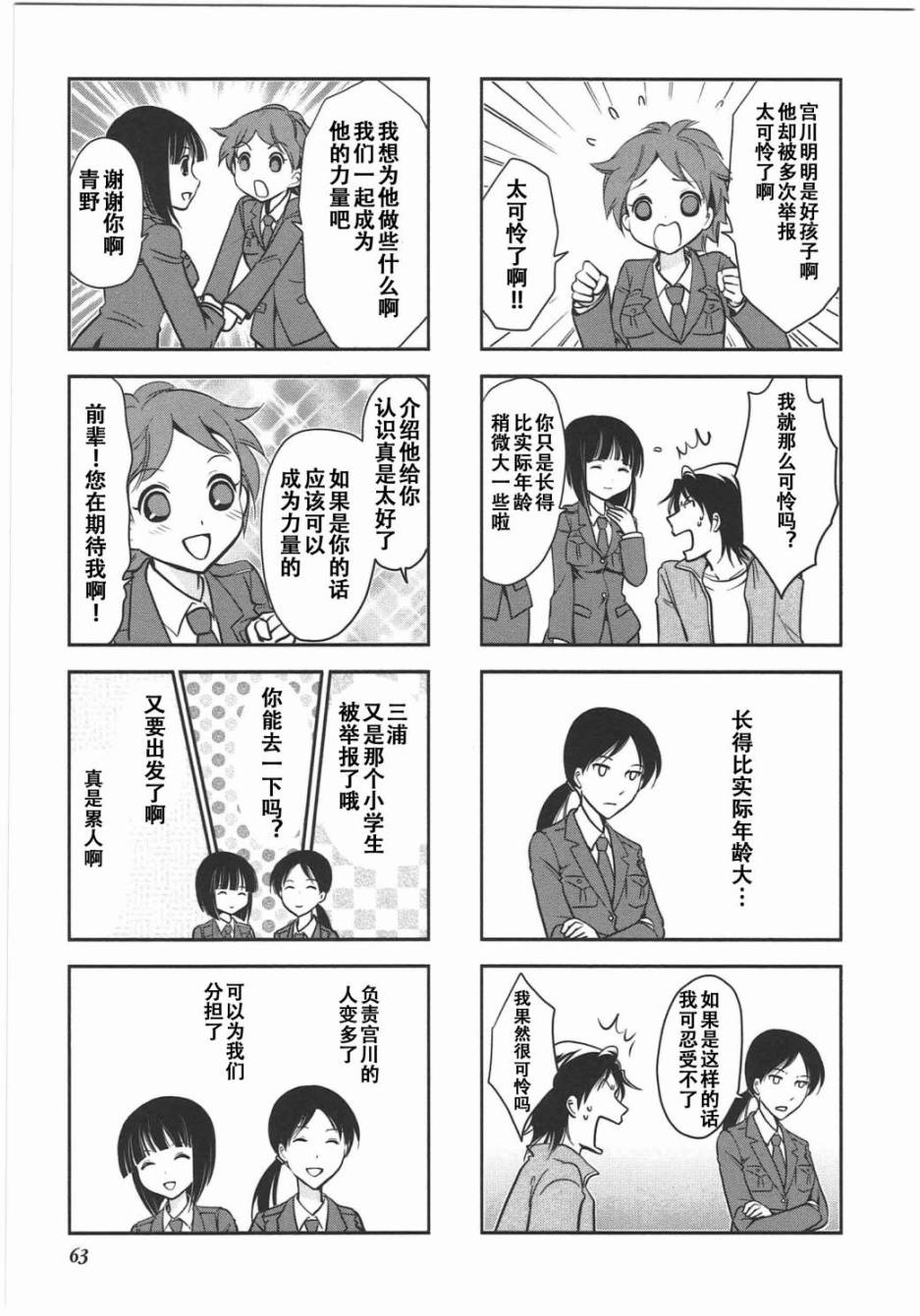 《竖笛与双肩包》漫画最新章节第6卷话免费下拉式在线观看章节第【6】张图片