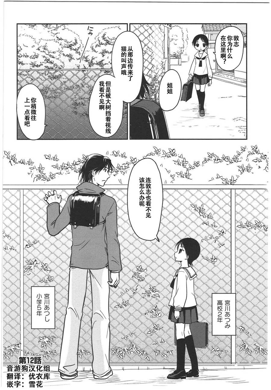 《竖笛与双肩包》漫画最新章节第6卷话免费下拉式在线观看章节第【1】张图片