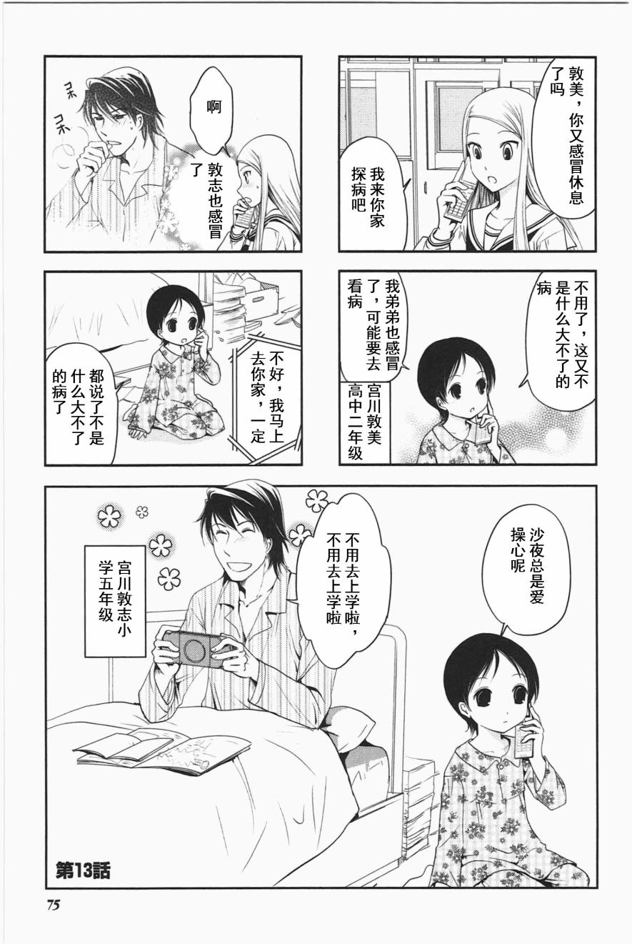 《竖笛与双肩包》漫画最新章节第3卷话免费下拉式在线观看章节第【1】张图片