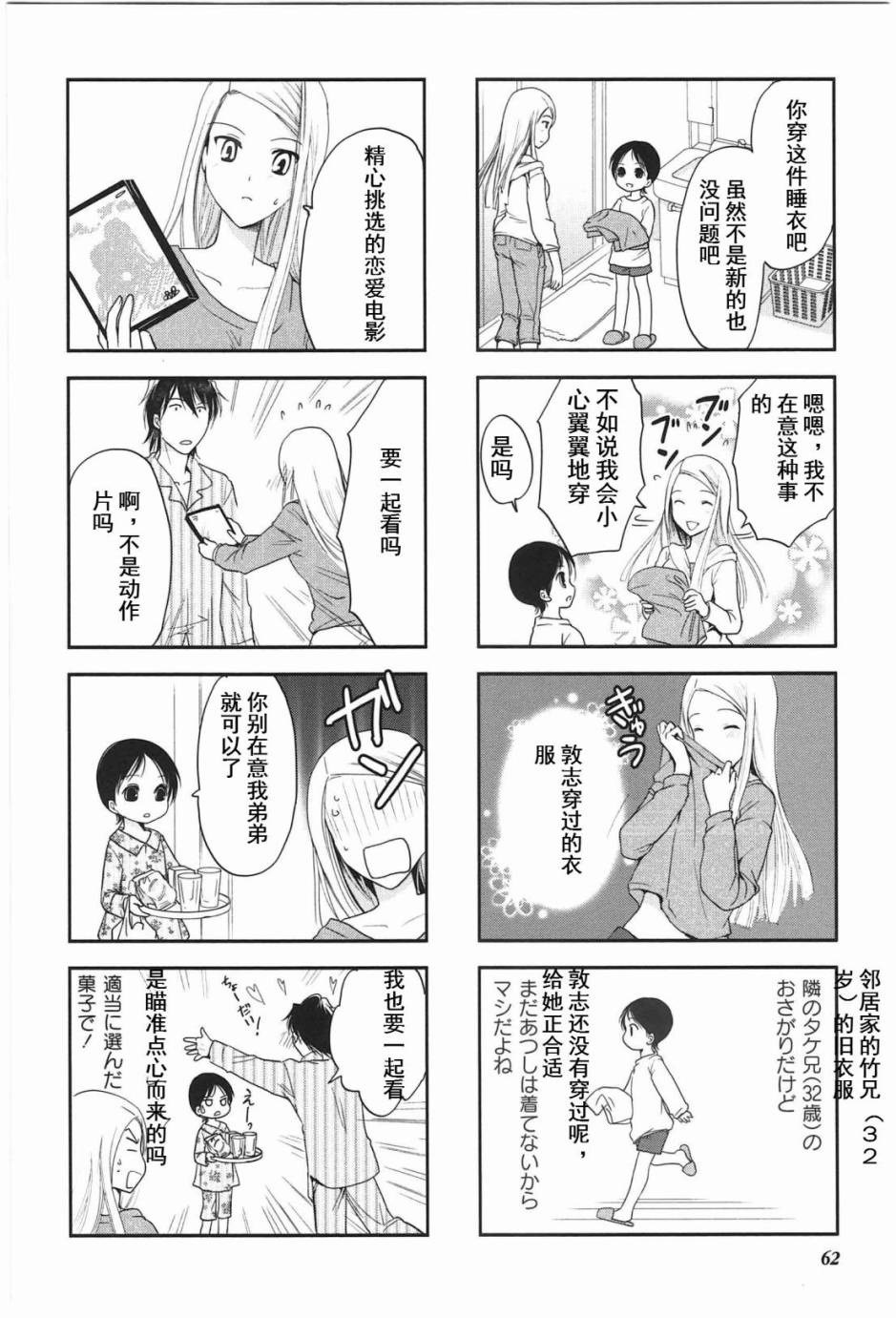 《竖笛与双肩包》漫画最新章节第4卷话免费下拉式在线观看章节第【4】张图片