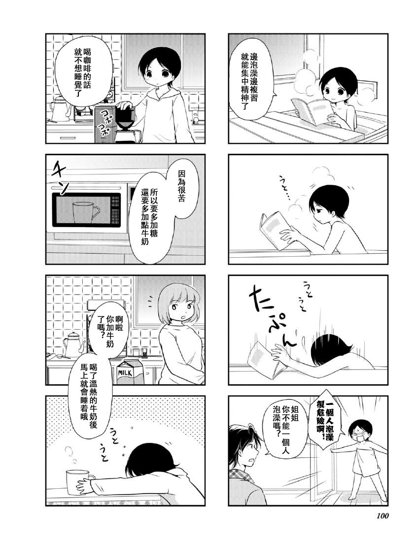 《竖笛与双肩包》漫画最新章节第10卷话免费下拉式在线观看章节第【4】张图片