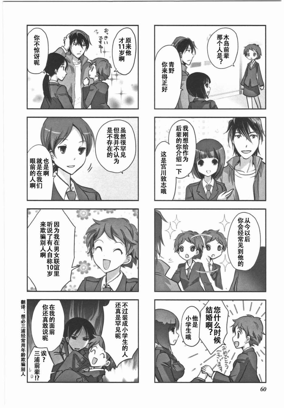 《竖笛与双肩包》漫画最新章节第6卷话免费下拉式在线观看章节第【3】张图片