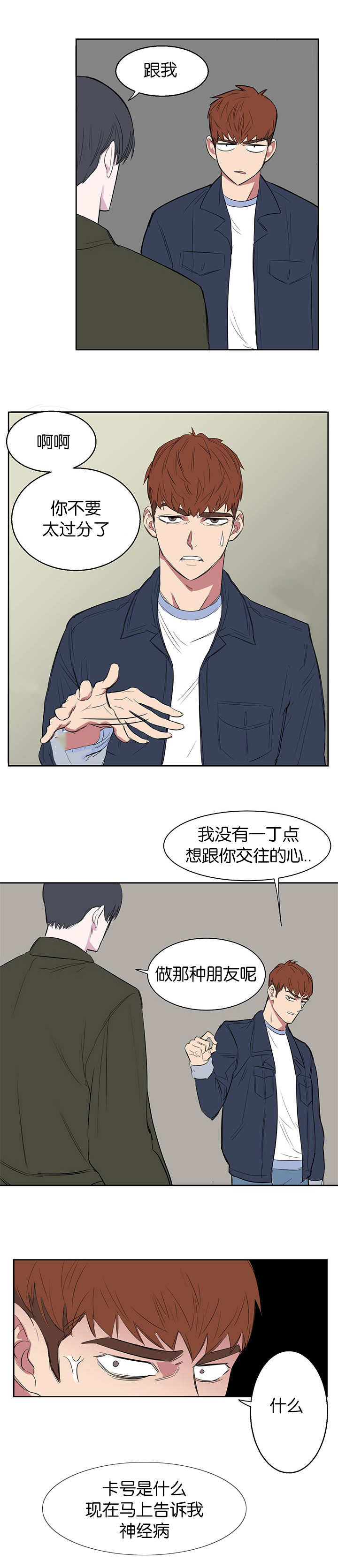 《毕业由你开始》漫画最新章节第17话免费下拉式在线观看章节第【7】张图片