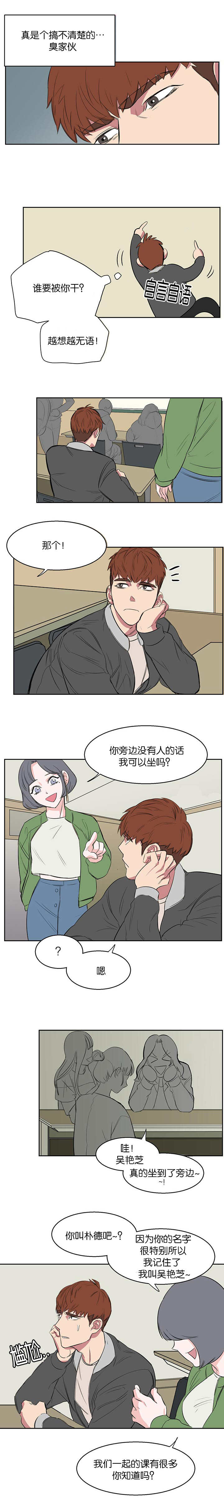 《毕业由你开始》漫画最新章节第19话免费下拉式在线观看章节第【3】张图片