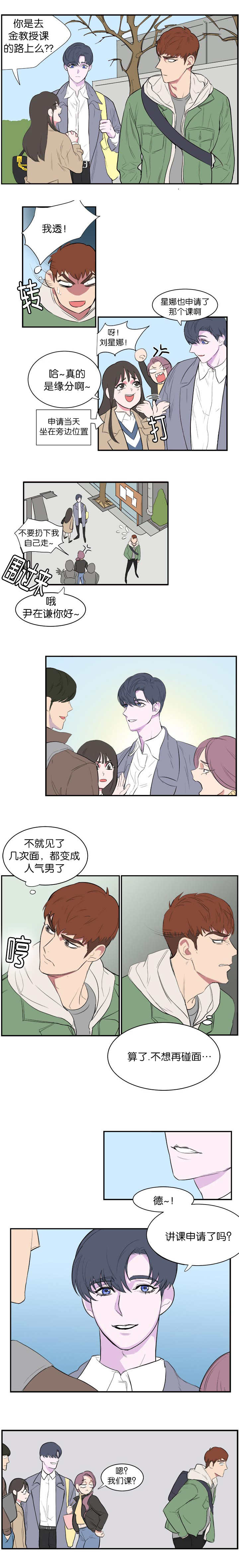 《毕业由你开始》漫画最新章节第5话免费下拉式在线观看章节第【5】张图片