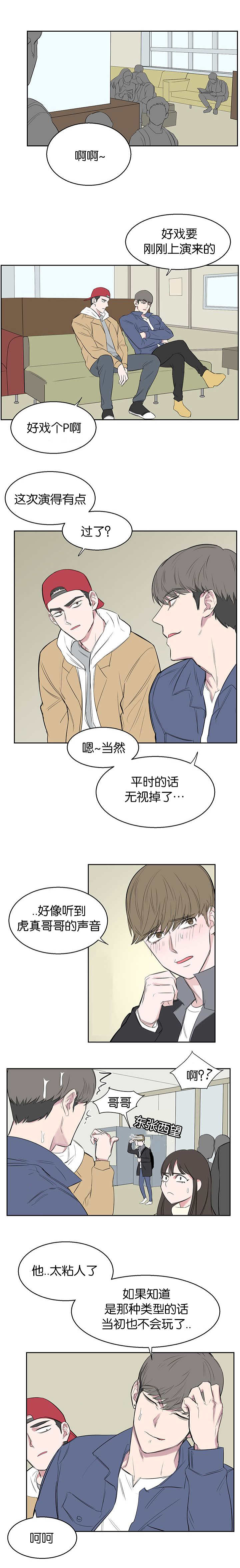 《毕业由你开始》漫画最新章节第26话免费下拉式在线观看章节第【1】张图片