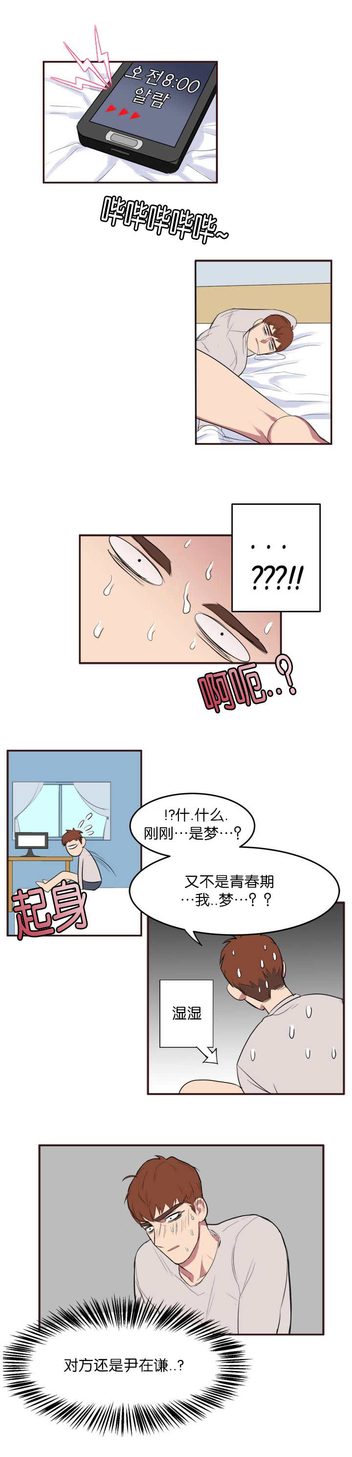 《毕业由你开始》漫画最新章节第4话免费下拉式在线观看章节第【5】张图片