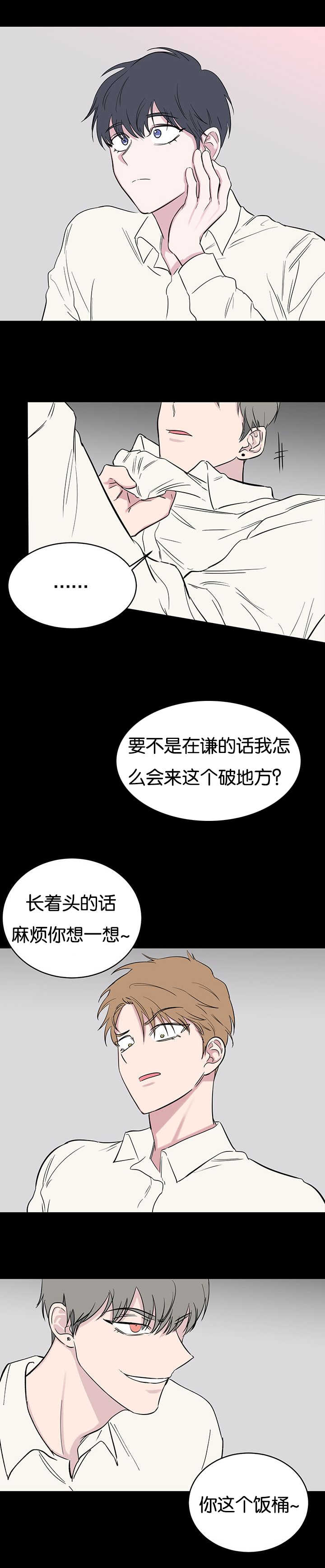 《毕业由你开始》漫画最新章节第103话免费下拉式在线观看章节第【1】张图片