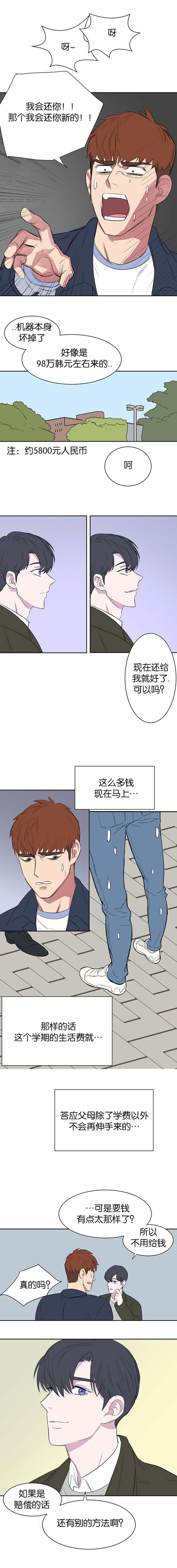 《毕业由你开始》漫画最新章节第17话免费下拉式在线观看章节第【5】张图片