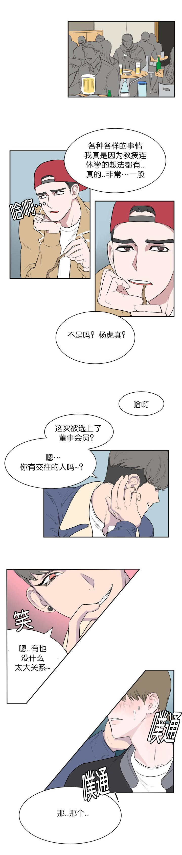 《毕业由你开始》漫画最新章节第7话免费下拉式在线观看章节第【1】张图片