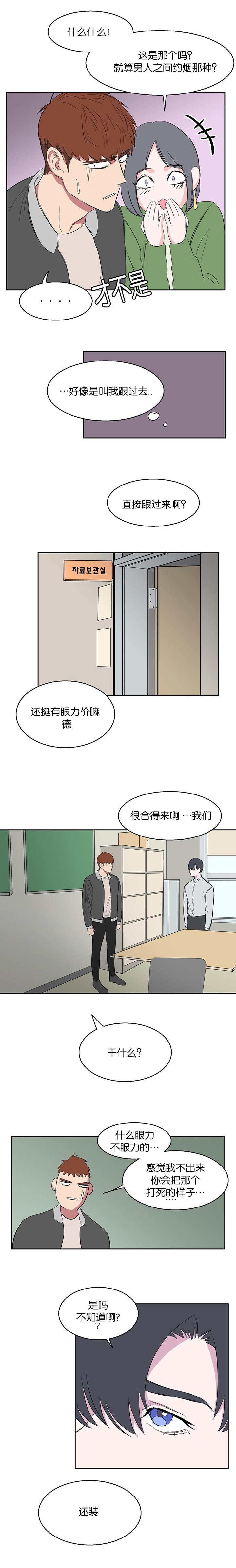 《毕业由你开始》漫画最新章节第20话免费下拉式在线观看章节第【3】张图片