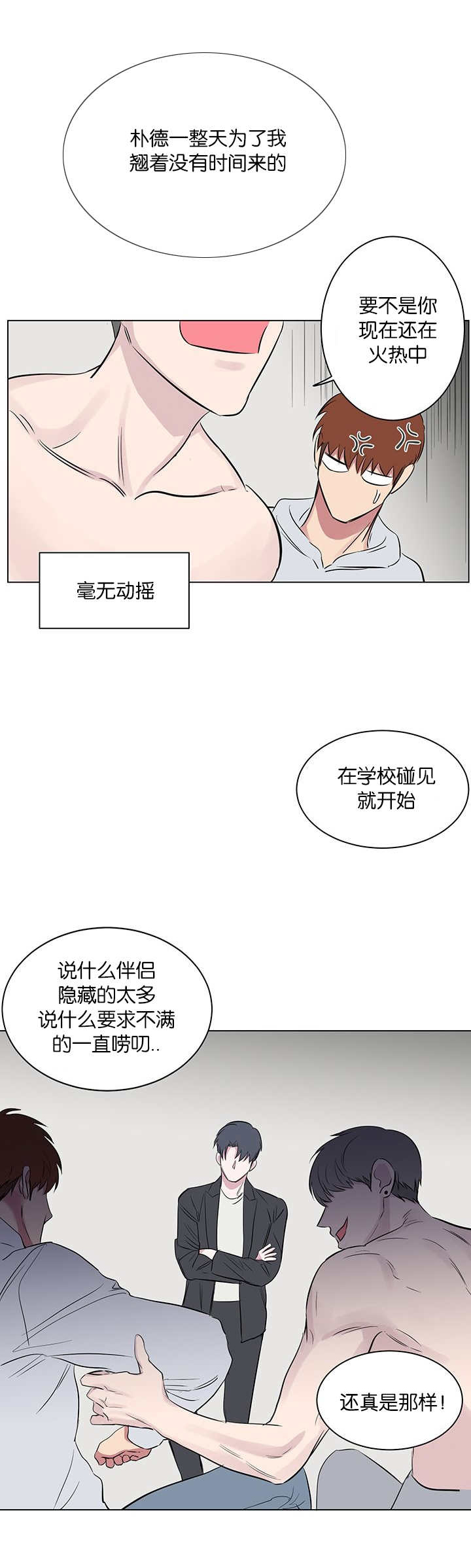 《毕业由你开始》漫画最新章节第90话免费下拉式在线观看章节第【5】张图片