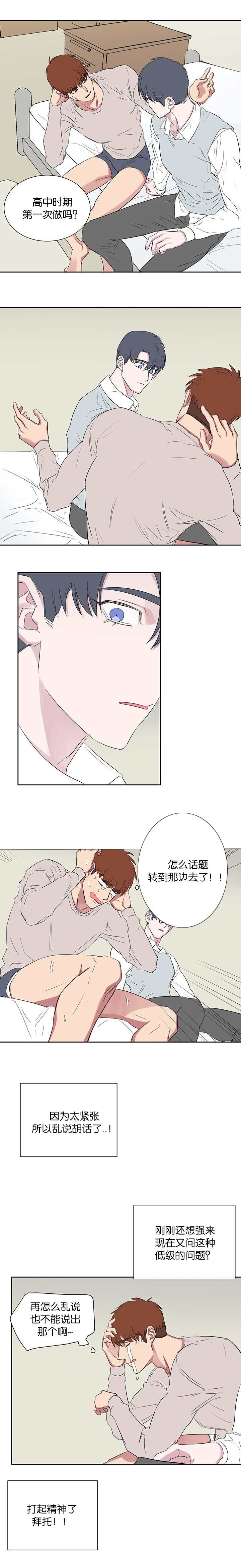 《毕业由你开始》漫画最新章节第56话免费下拉式在线观看章节第【1】张图片
