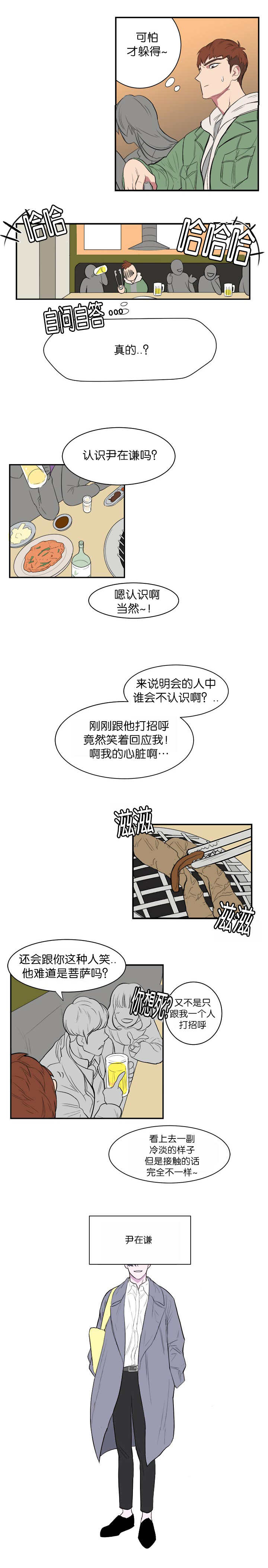 《毕业由你开始》漫画最新章节第6话免费下拉式在线观看章节第【3】张图片