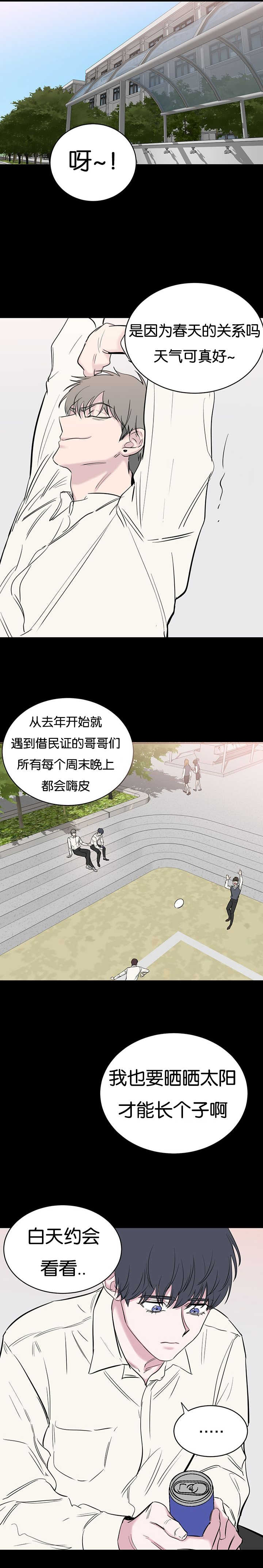 《毕业由你开始》漫画最新章节第103话免费下拉式在线观看章节第【5】张图片