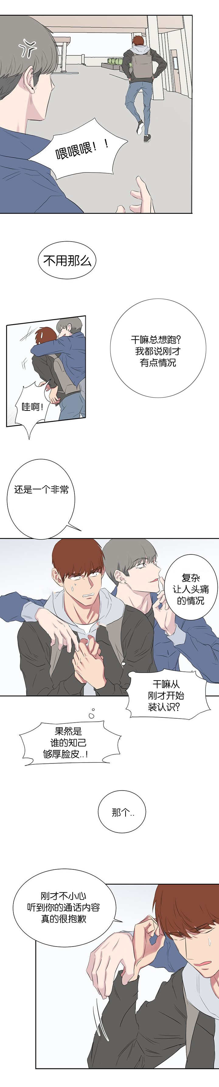 《毕业由你开始》漫画最新章节第63话免费下拉式在线观看章节第【3】张图片