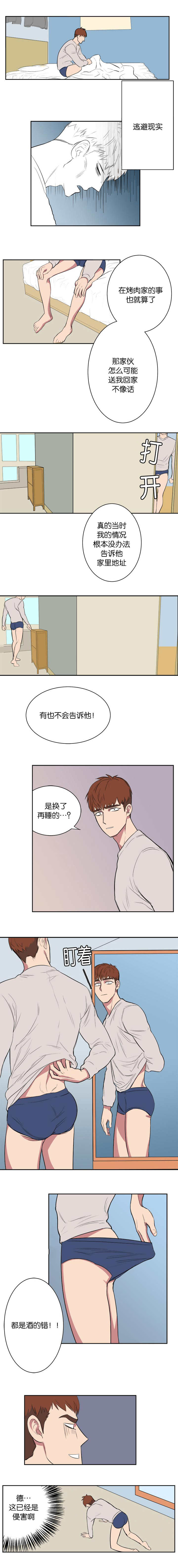 《毕业由你开始》漫画最新章节第11话免费下拉式在线观看章节第【5】张图片