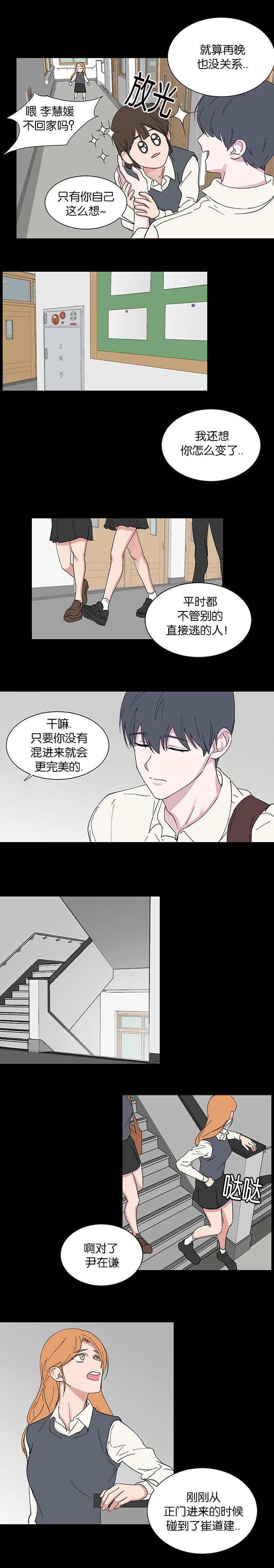 《毕业由你开始》漫画最新章节第79话免费下拉式在线观看章节第【3】张图片