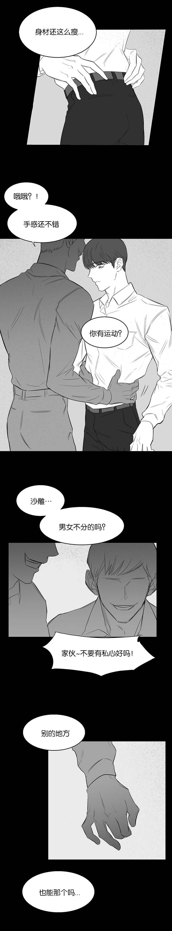 《毕业由你开始》漫画最新章节第29话免费下拉式在线观看章节第【1】张图片