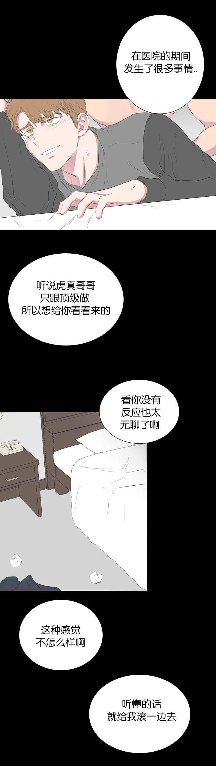 《毕业由你开始》漫画最新章节第74话免费下拉式在线观看章节第【5】张图片