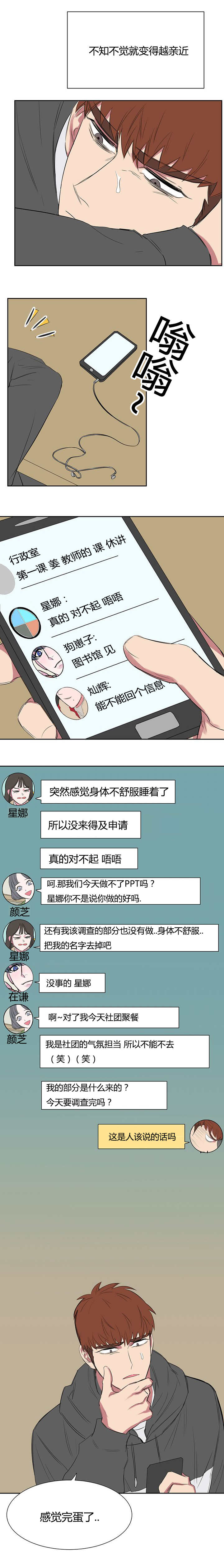 《毕业由你开始》漫画最新章节第32话免费下拉式在线观看章节第【5】张图片