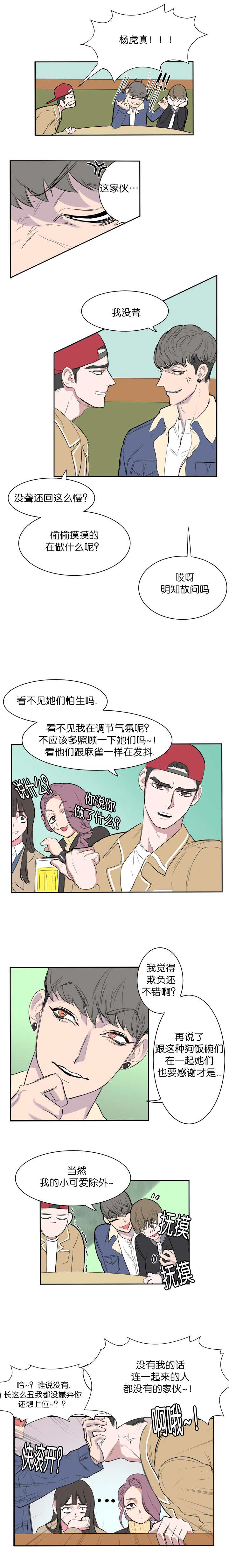 《毕业由你开始》漫画最新章节第7话免费下拉式在线观看章节第【3】张图片