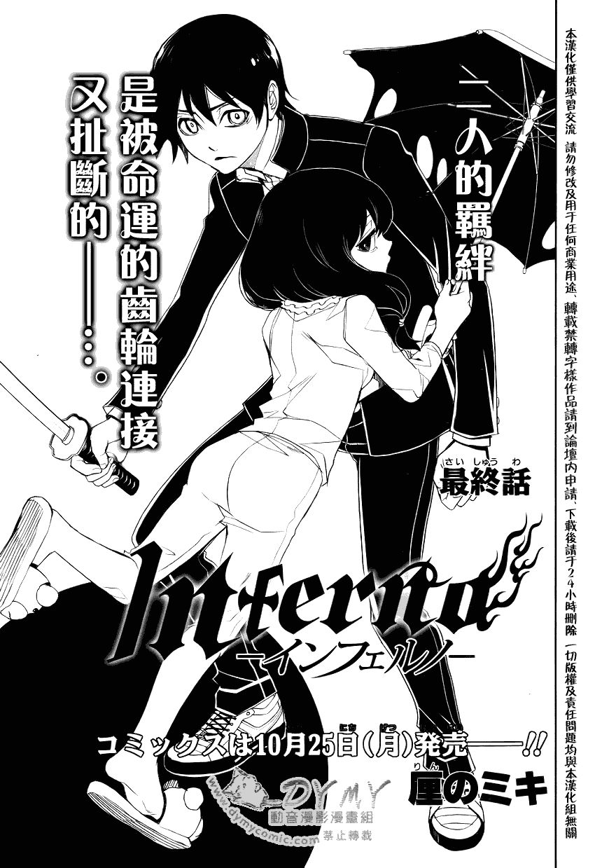《inferno_地狱》漫画最新章节第4话免费下拉式在线观看章节第【1】张图片