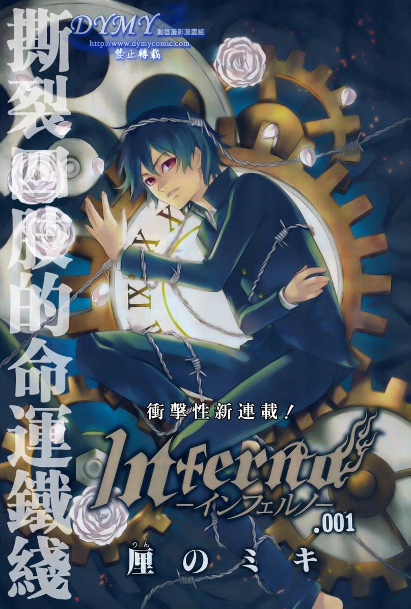 《inferno_地狱》漫画最新章节第1话免费下拉式在线观看章节第【1】张图片