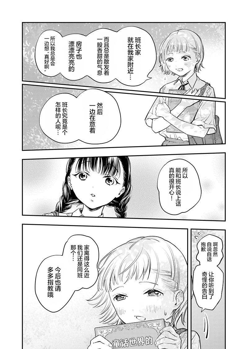 《格蕾特与魔女》漫画最新章节短篇免费下拉式在线观看章节第【9】张图片