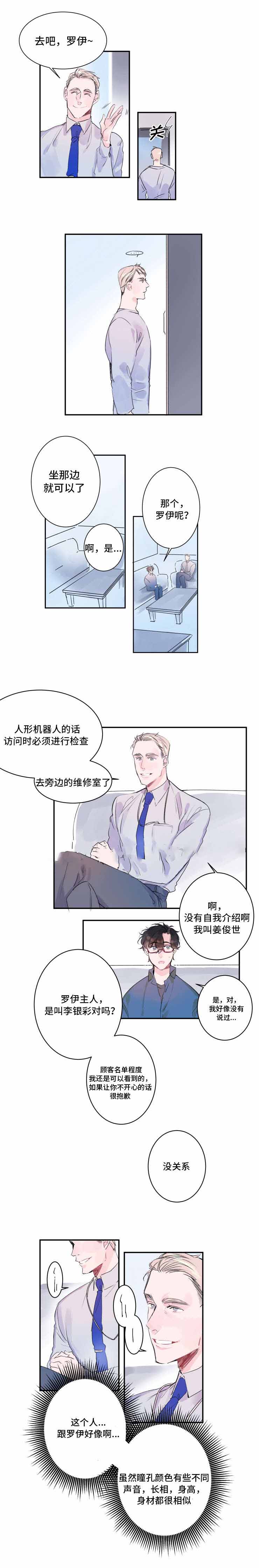 《机器人男友》漫画最新章节第9话免费下拉式在线观看章节第【11】张图片