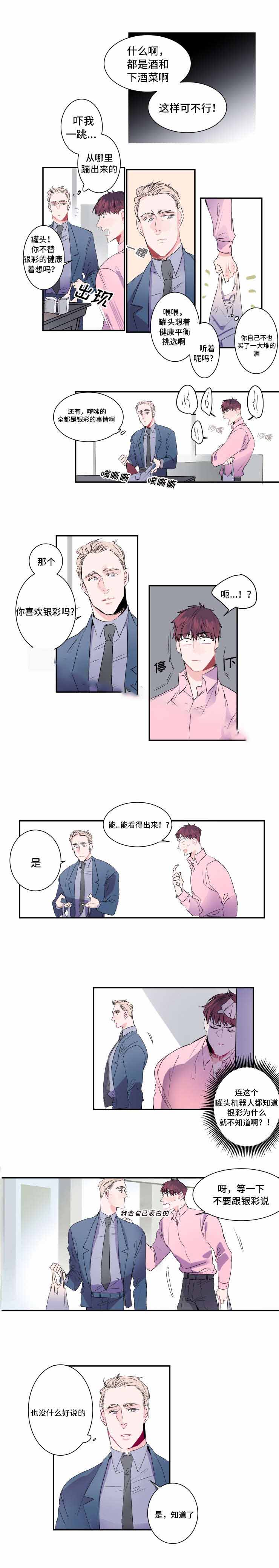 《机器人男友》漫画最新章节第15话免费下拉式在线观看章节第【3】张图片