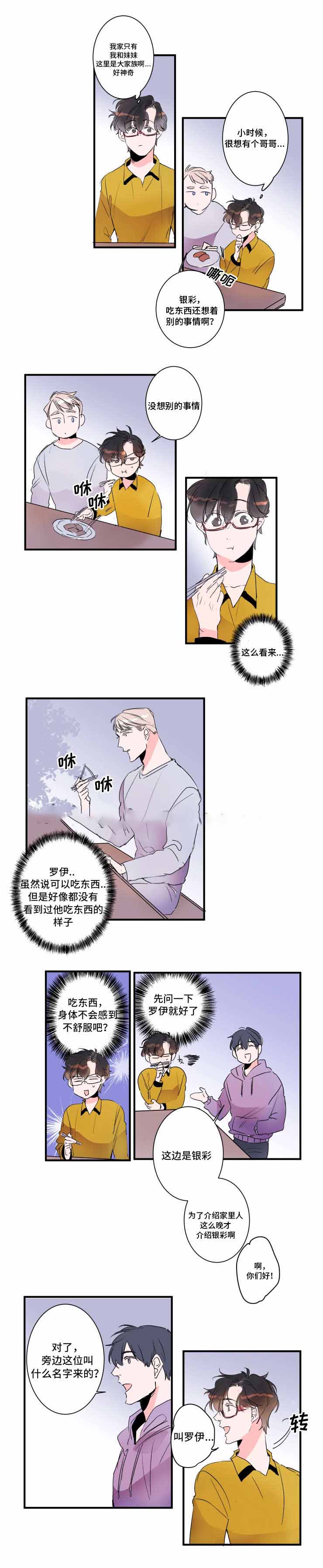 《机器人男友》漫画最新章节第25话免费下拉式在线观看章节第【3】张图片